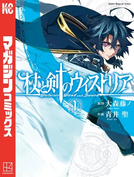 魔力ゼロの少年が剣で頂点を目指す！『杖と剣のウィストリア』が王道かつ熱すぎる
